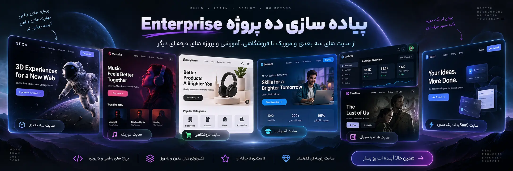 ده پروژه Enterprise