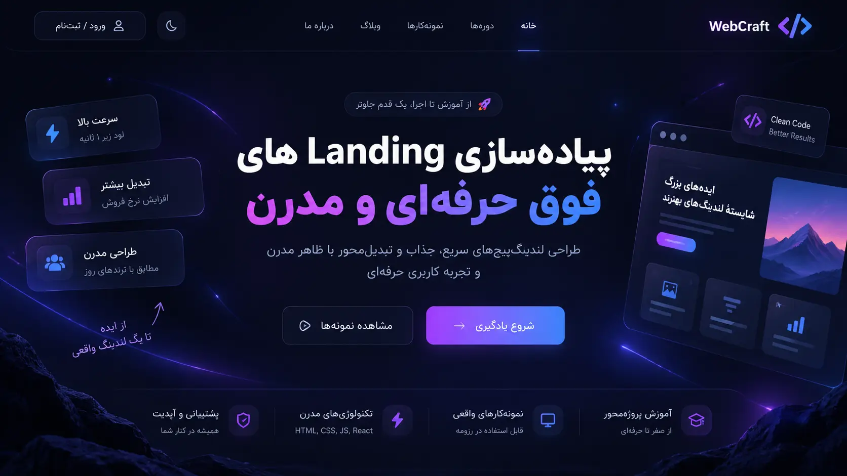 پیاده سازی لندینگ های مدرن