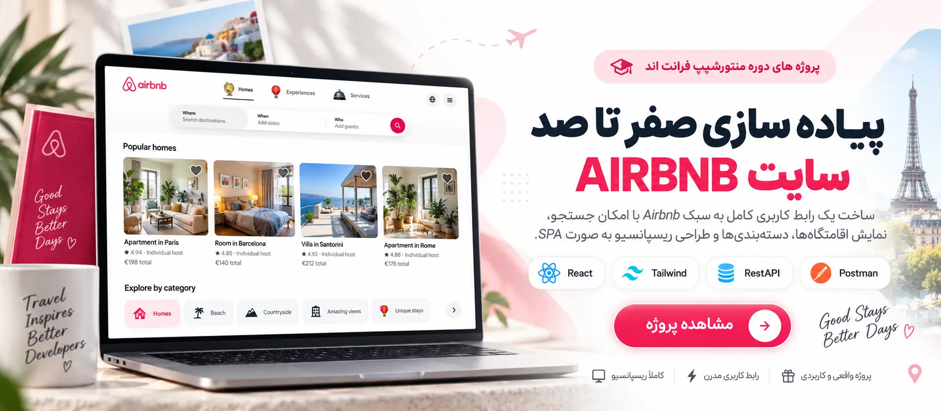 صفر تا صد سایت AIRBNB